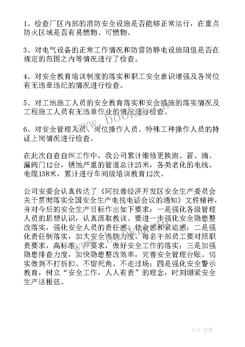 幼儿园安全隐患排查工作总结 隐患排查整改工作总结(通用6篇)