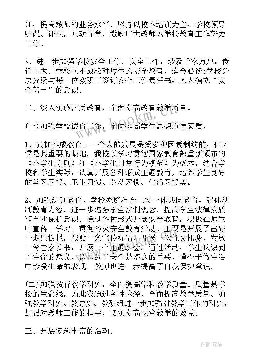 最新村级小学工作总结(大全7篇)