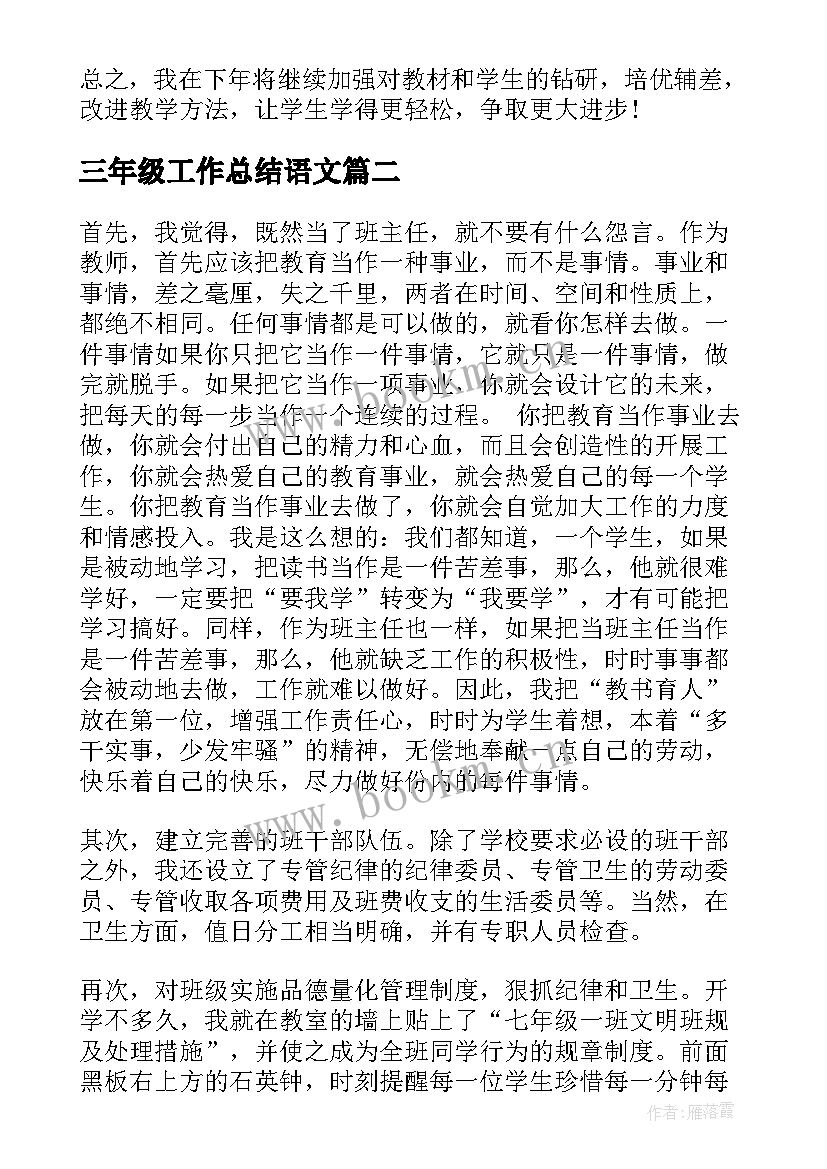 最新三年级工作总结语文(模板6篇)