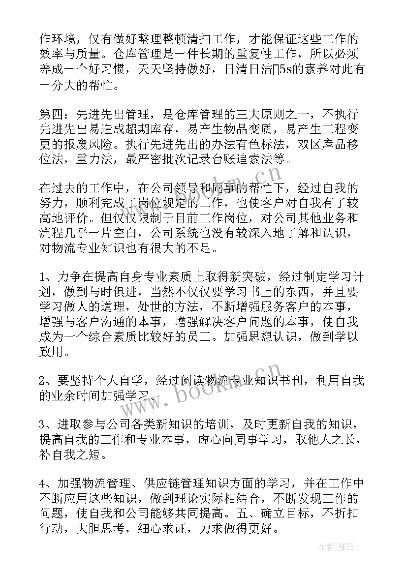 最新配件仓库的工作总结 仓库管理工作总结(优秀8篇)