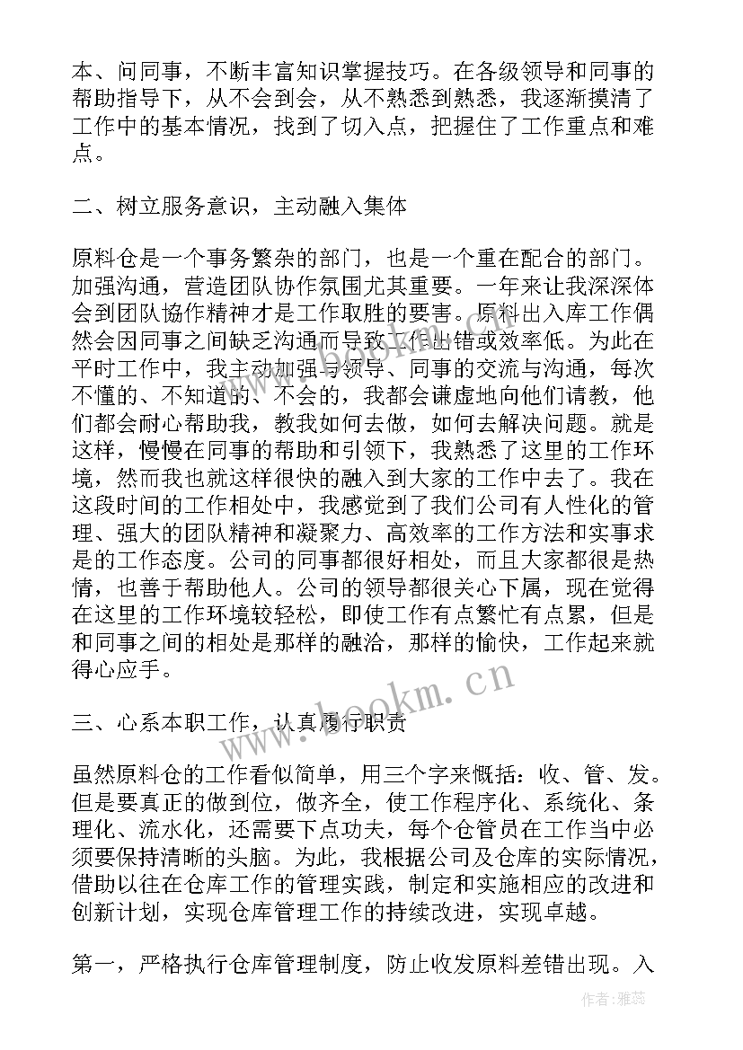 最新配件仓库的工作总结 仓库管理工作总结(优秀8篇)