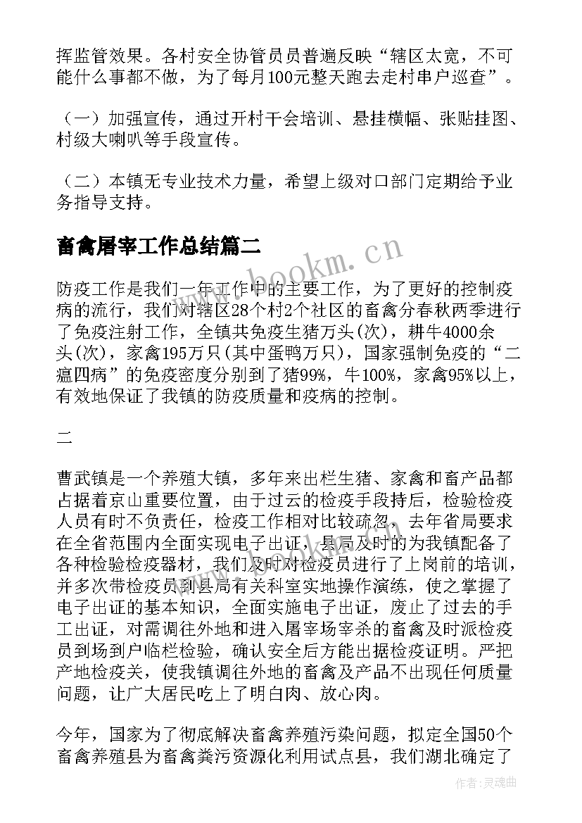 2023年畜禽屠宰工作总结(汇总5篇)