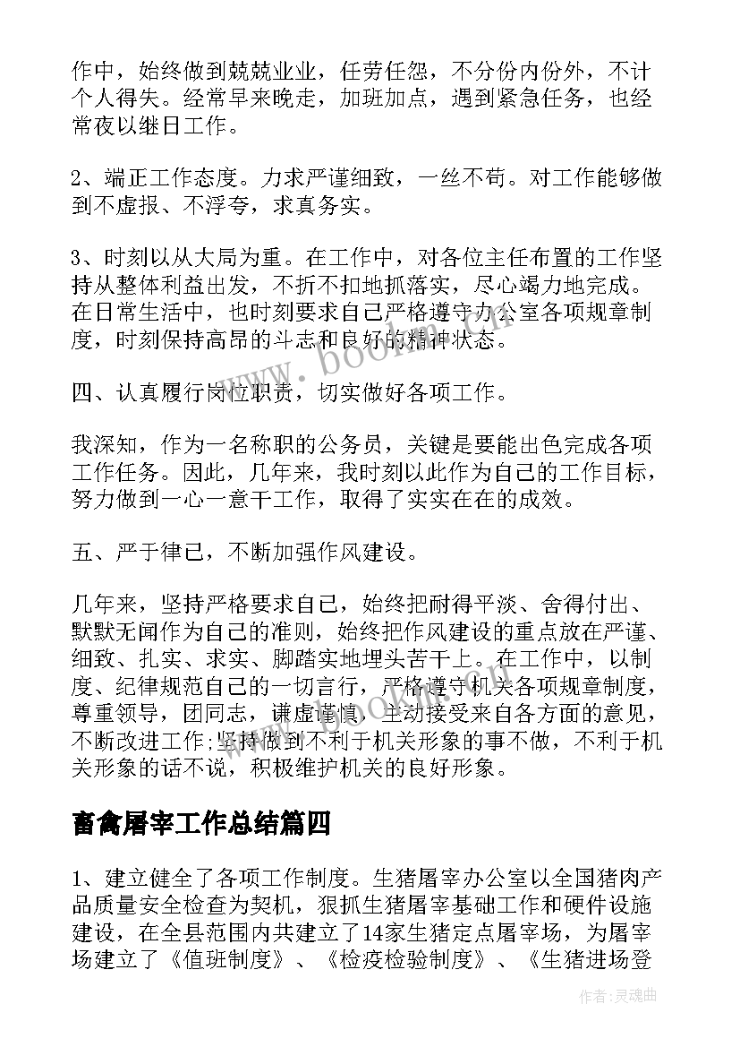 2023年畜禽屠宰工作总结(汇总5篇)