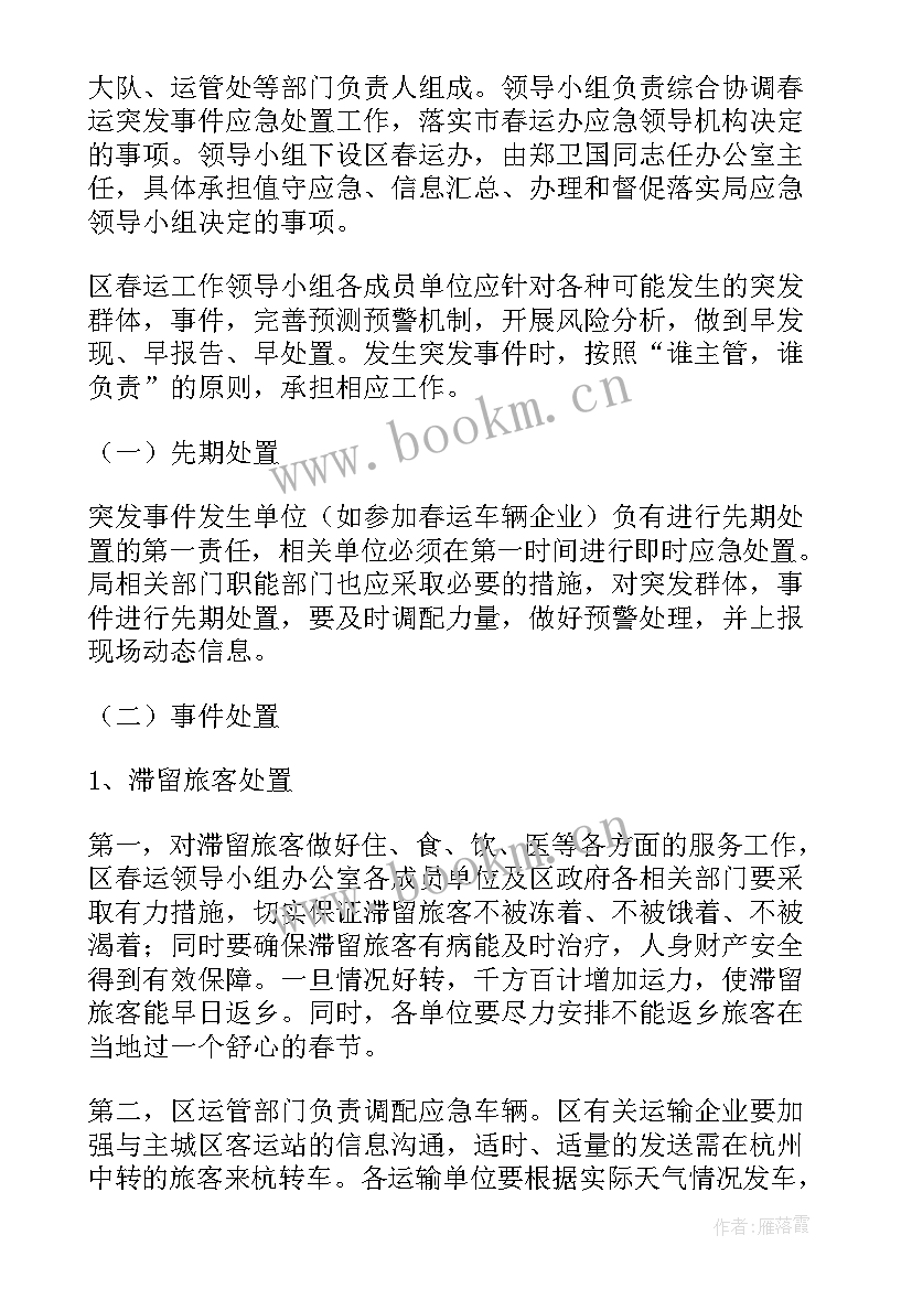 最新铁路车站春运工作总结 火车站工作总结(精选8篇)