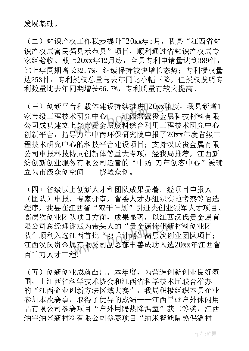 县科技局工作总结 科技工作总结(优秀8篇)