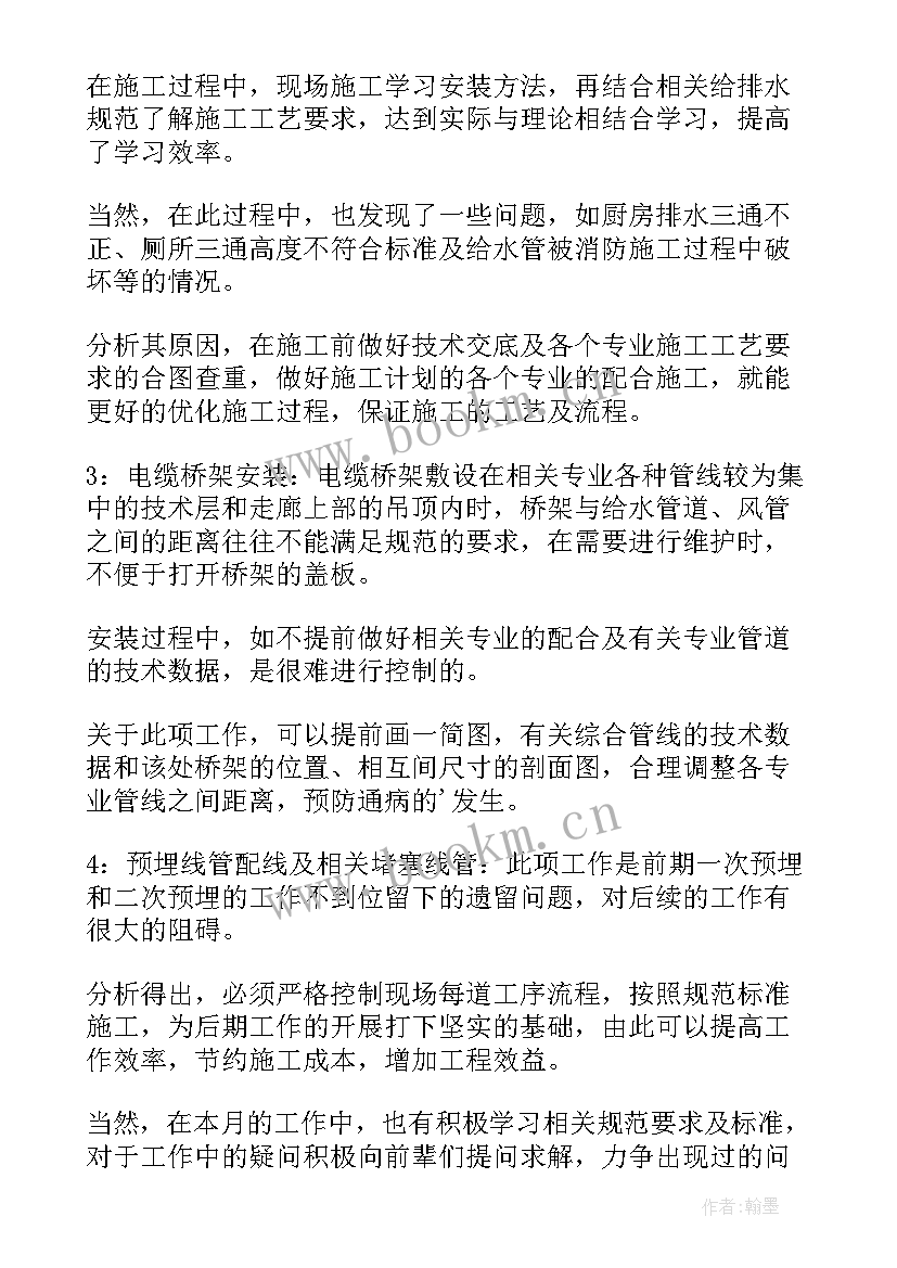 最新机电设备安装工作总结(优秀7篇)