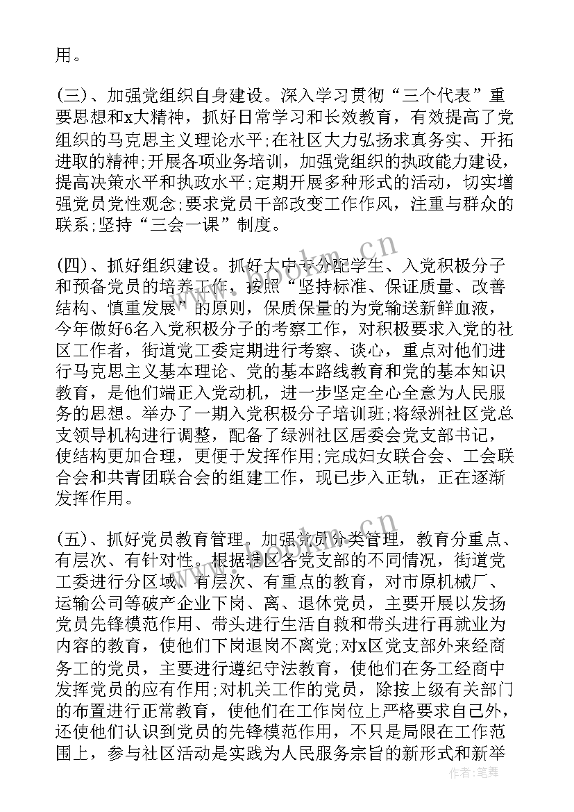 2023年街道团委工作总结个人发言 街道办团委工作总结(通用6篇)