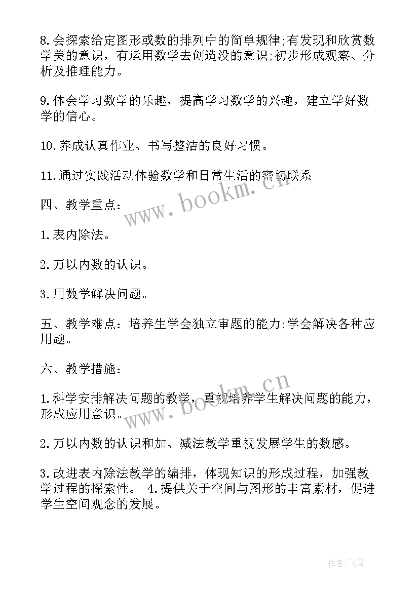 2023年小学数学老师暑假计划 数学老师工作计划(汇总5篇)