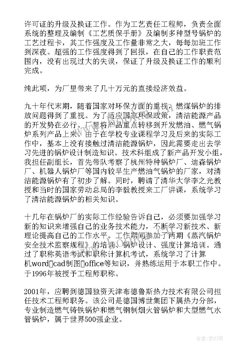 最新锅炉工作总结和计划(模板7篇)