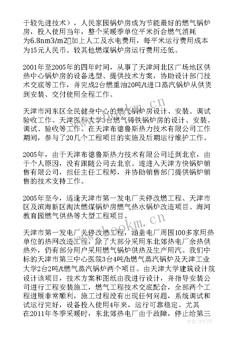 最新锅炉工作总结和计划(模板7篇)