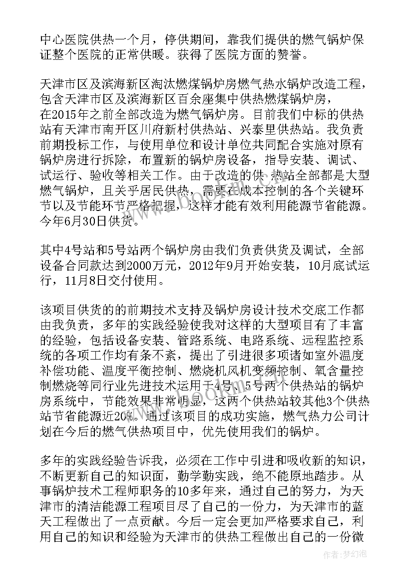 最新锅炉工作总结和计划(模板7篇)