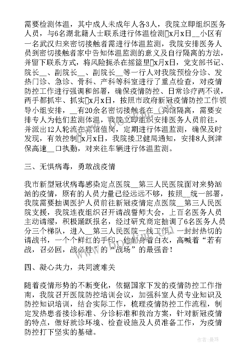 抗疫情工作总结 参与隔离酒店抗疫工作总结(模板9篇)