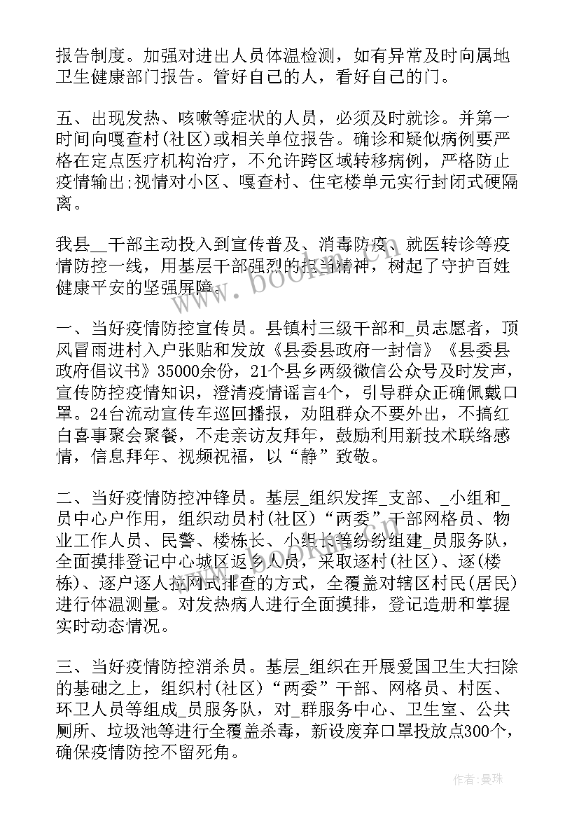 抗疫情工作总结 参与隔离酒店抗疫工作总结(模板9篇)