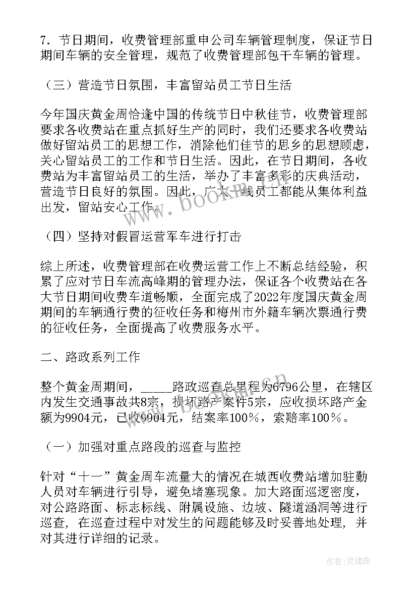 最新十一黄金周活动策划 十一黄金周工作总结(精选7篇)