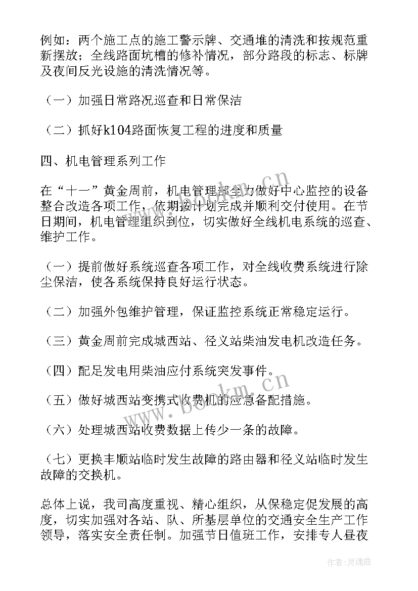 最新十一黄金周活动策划 十一黄金周工作总结(精选7篇)