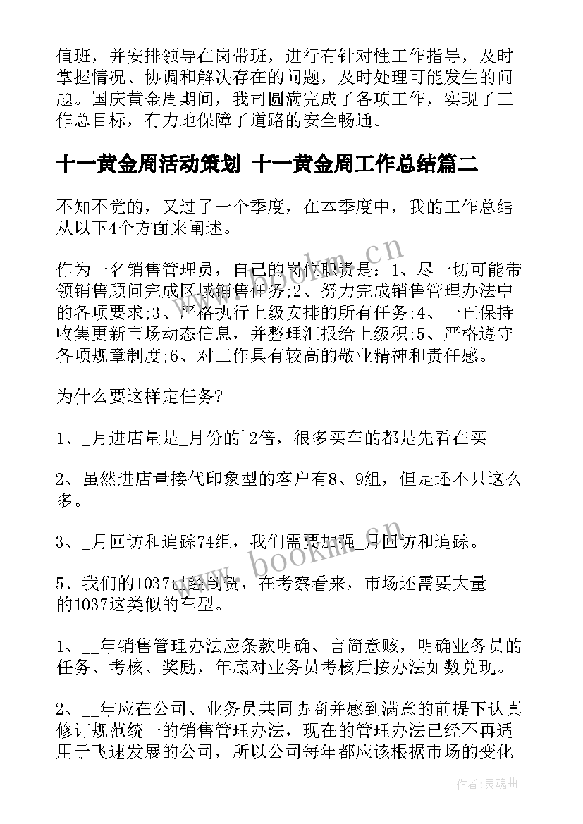 最新十一黄金周活动策划 十一黄金周工作总结(精选7篇)