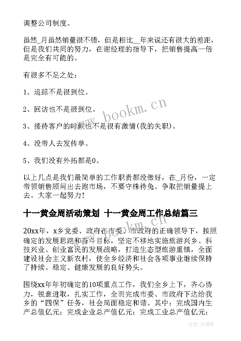 最新十一黄金周活动策划 十一黄金周工作总结(精选7篇)