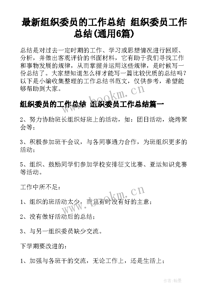 最新组织委员的工作总结 组织委员工作总结(通用6篇)