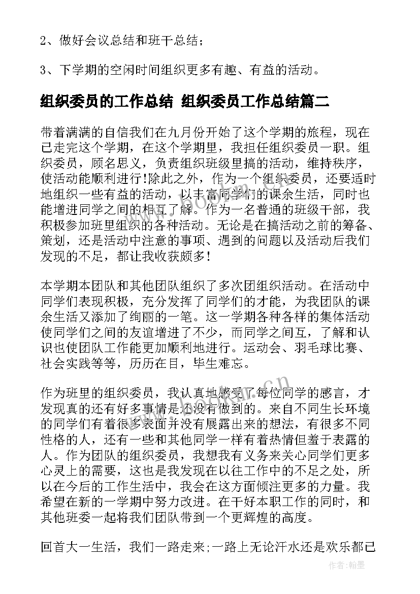 最新组织委员的工作总结 组织委员工作总结(通用6篇)