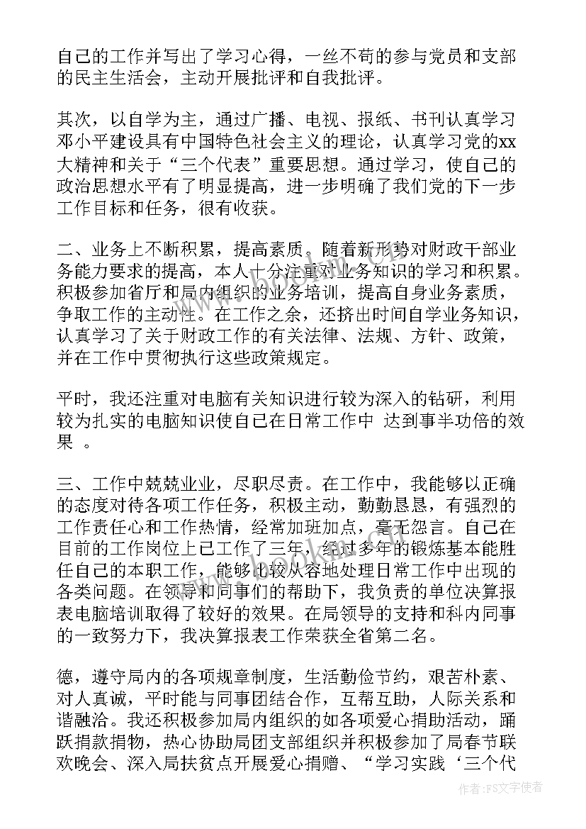 最新财政所个人工作总结(大全9篇)