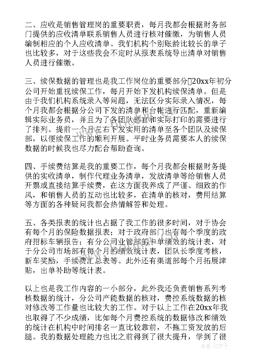 保险公司内勤工作总结及心得体会(汇总8篇)