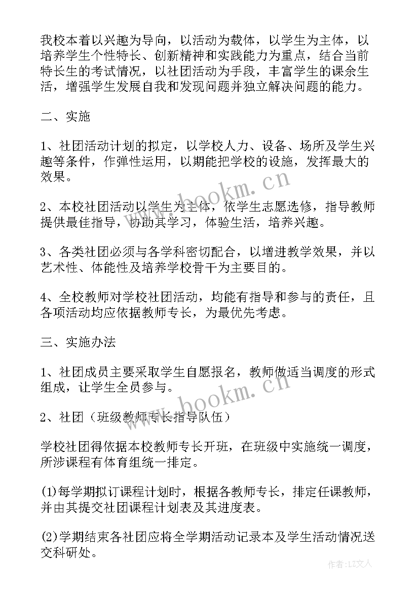 最新篮球部学年年度计划 市篮球协会工作计划(优质8篇)