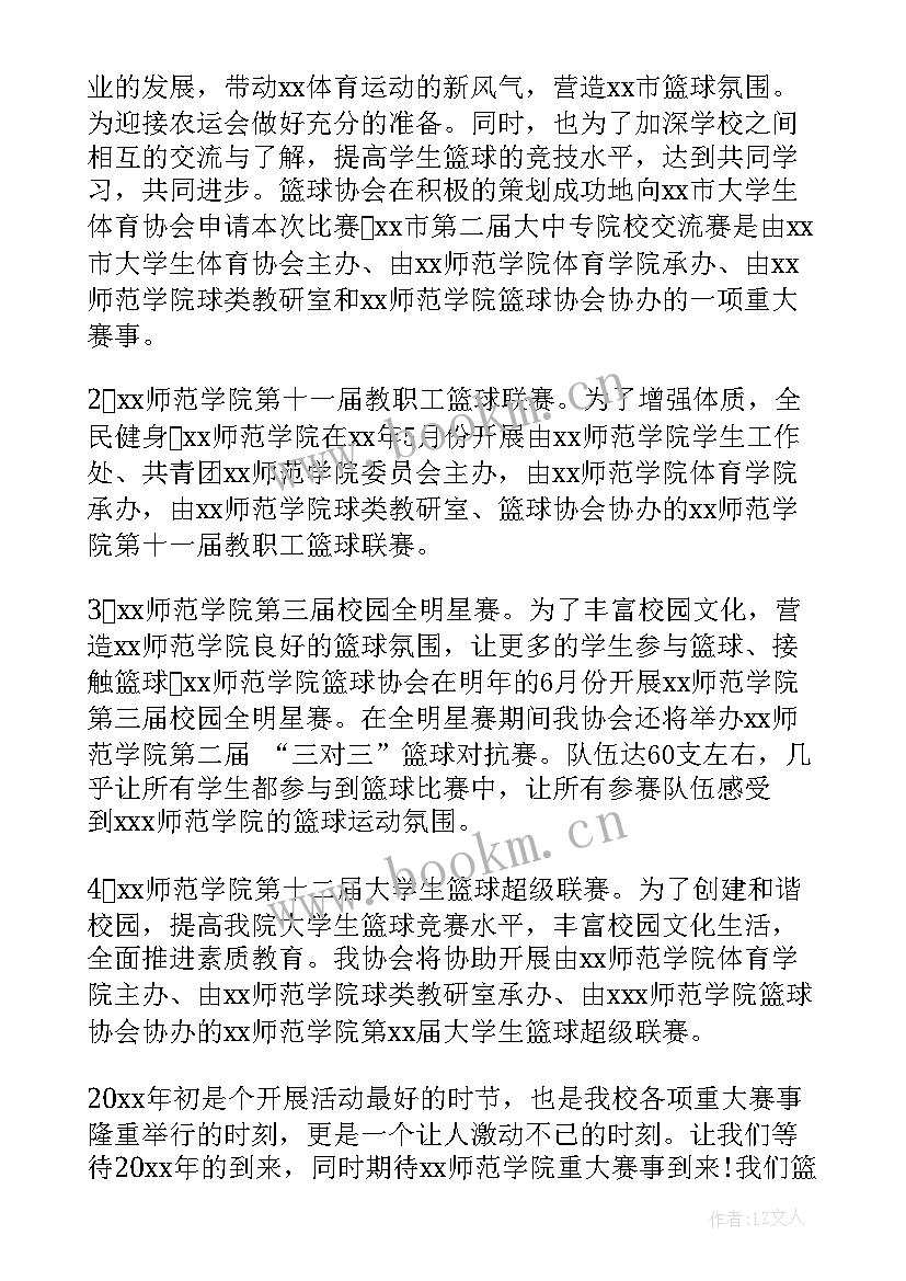 最新篮球部学年年度计划 市篮球协会工作计划(优质8篇)