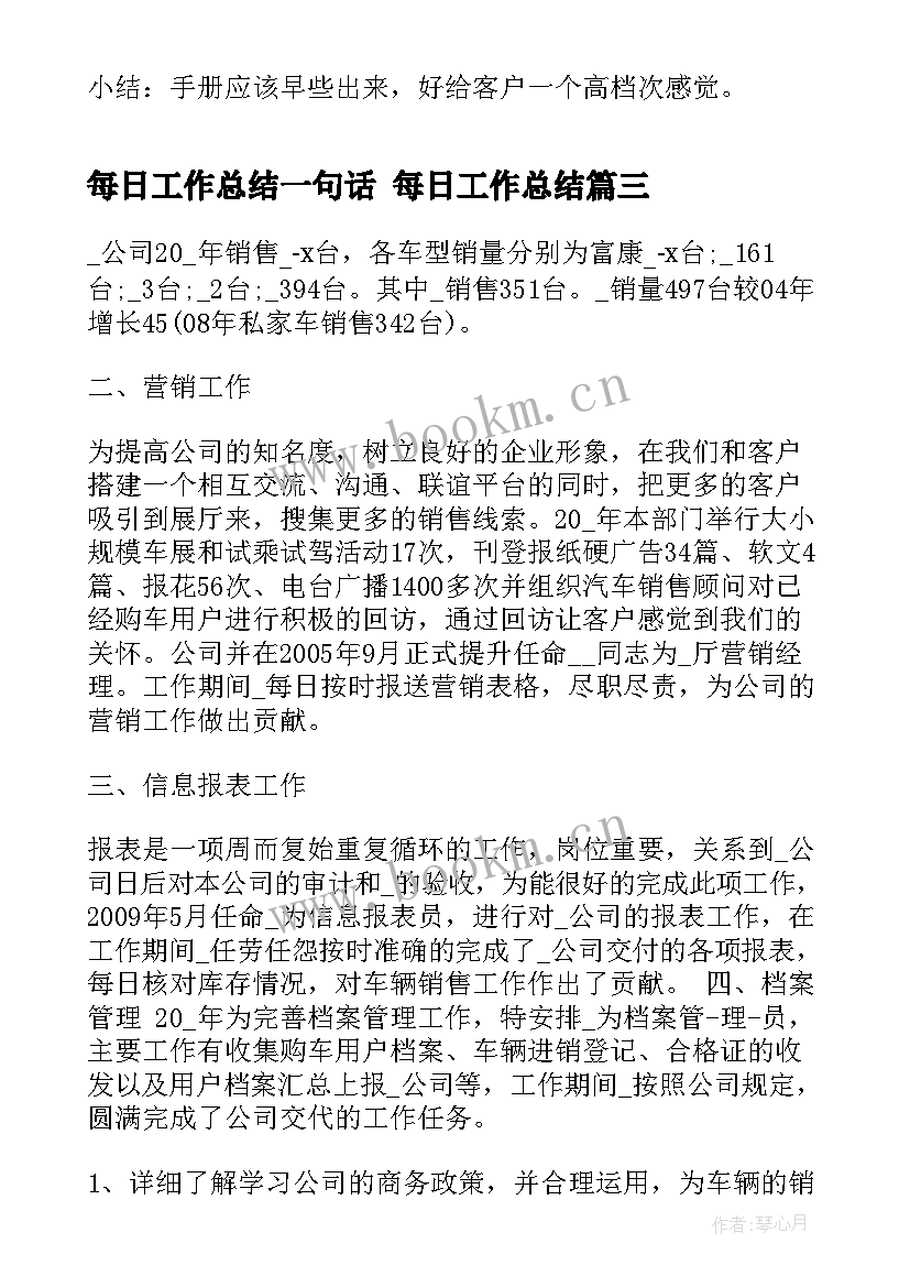 最新每日工作总结一句话 每日工作总结(优质10篇)