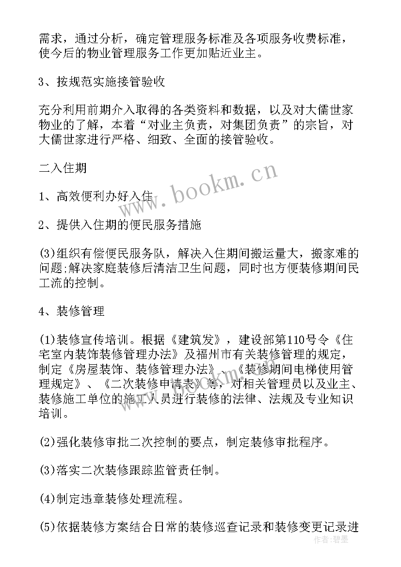 2023年小区物业重点工作计划表 小区物业工作计划(大全9篇)