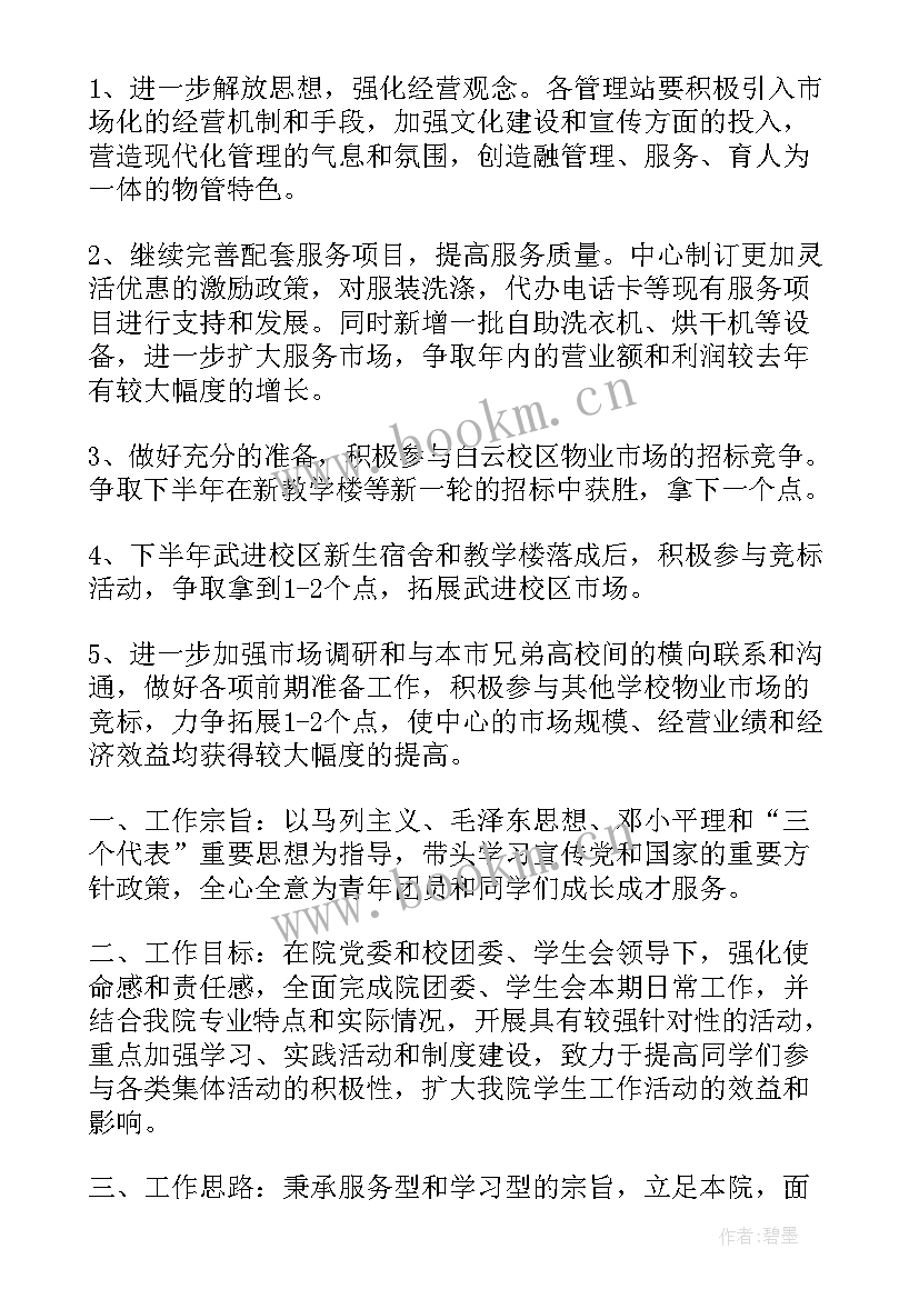 2023年小区物业重点工作计划表 小区物业工作计划(大全9篇)