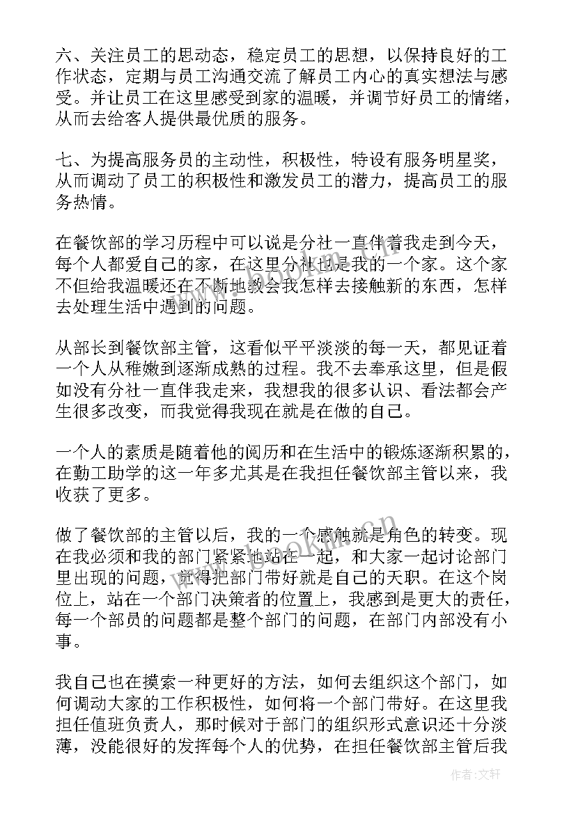 2023年餐饮部年度工作总结报告(通用8篇)