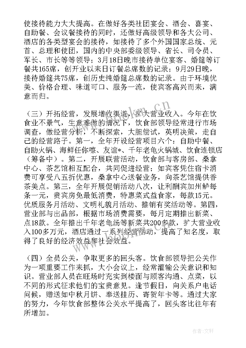 2023年餐饮部年度工作总结报告(通用8篇)