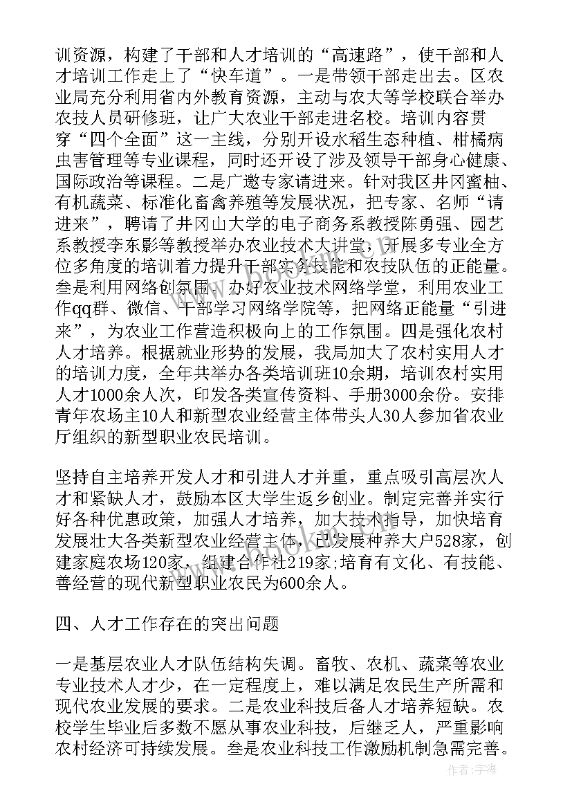 最新人才工作总结报告 人才工作总结(优秀9篇)