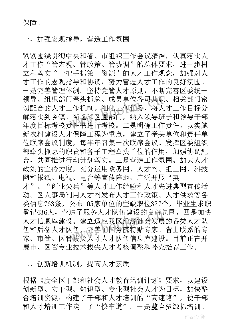 最新人才工作总结报告 人才工作总结(优秀9篇)