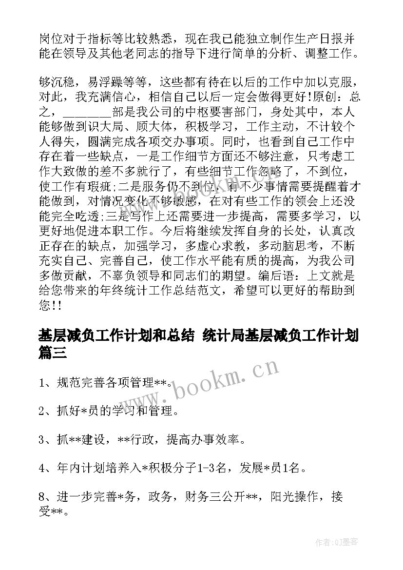 基层减负工作计划和总结 统计局基层减负工作计划(优质5篇)