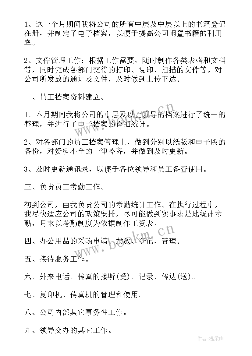 个人月度工作总结 月度个人工作总结(通用8篇)