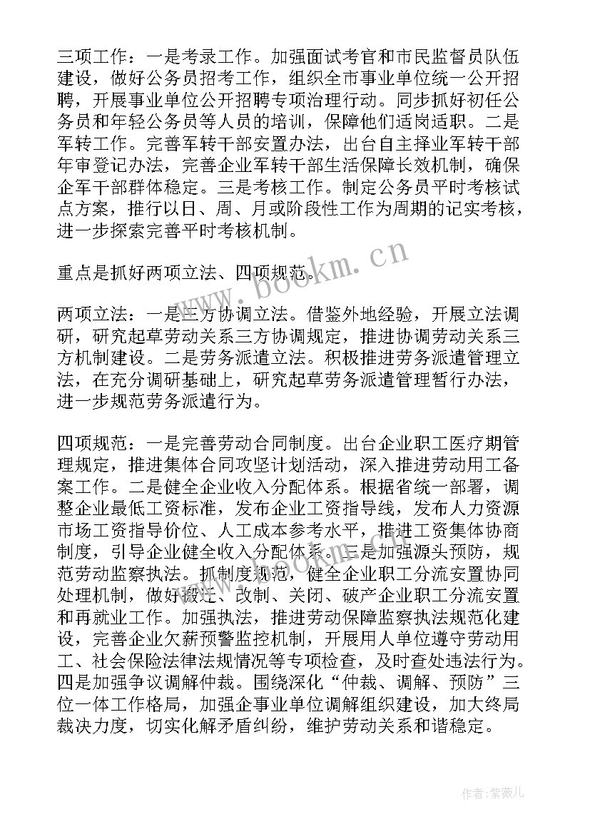 社工站月度工作目标与计划 乡林业站年度工作计划(优秀8篇)