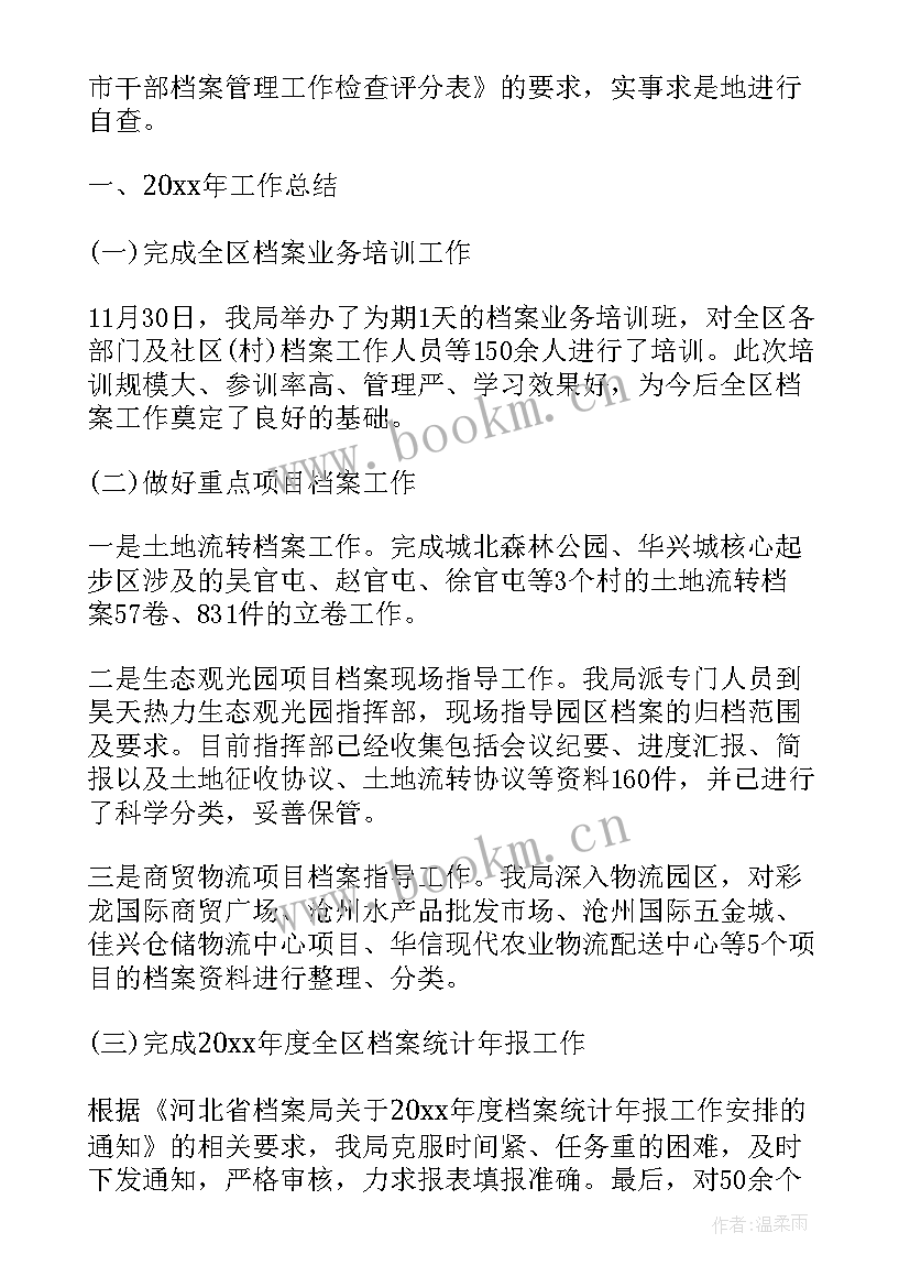 2023年档案工作开展情况总结 公司档案工作总结字(优质5篇)