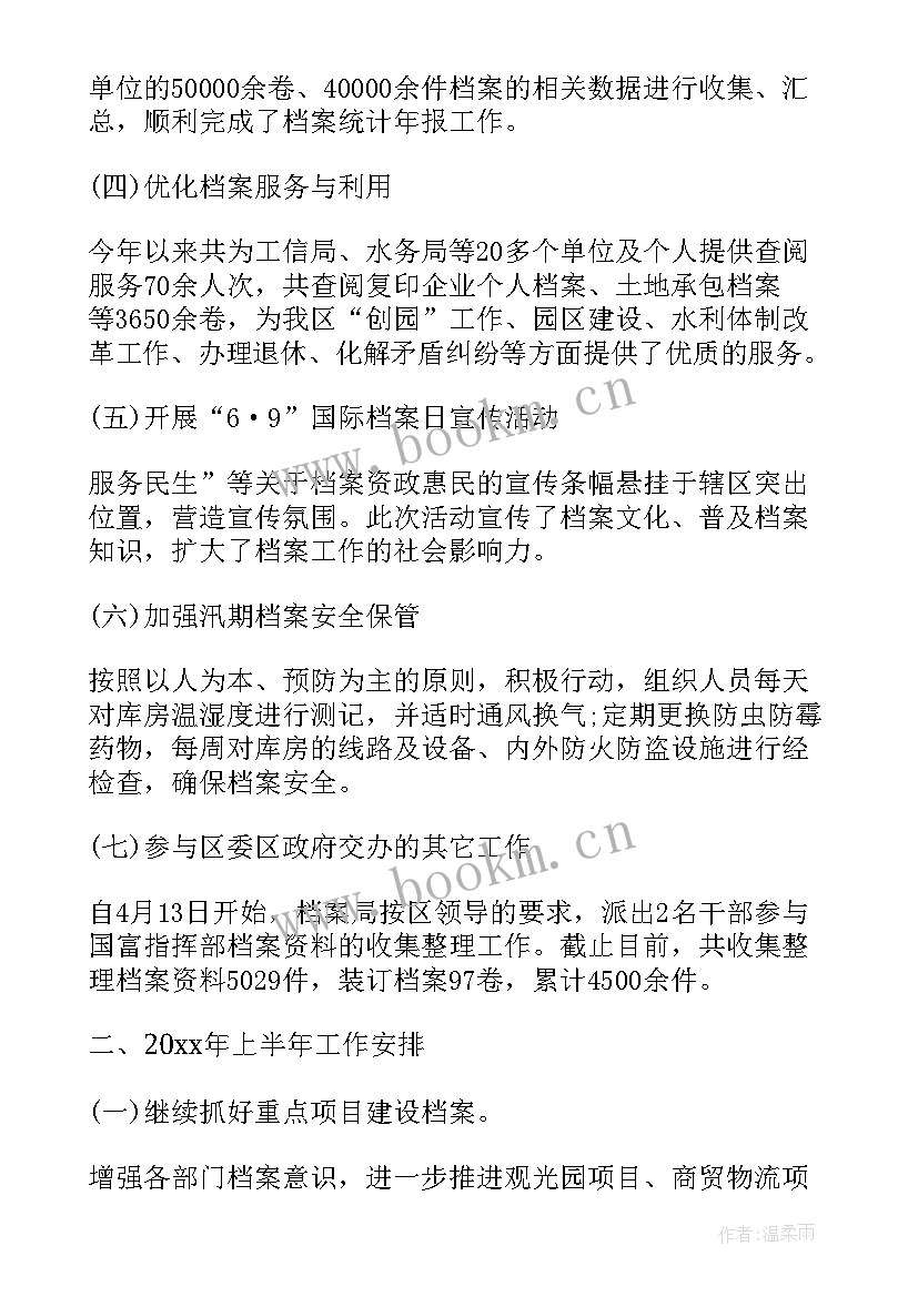 2023年档案工作开展情况总结 公司档案工作总结字(优质5篇)