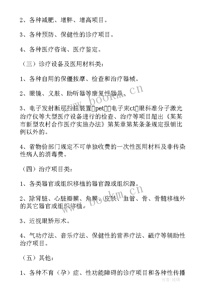 2023年定点医疗机构医保工作计划(大全9篇)