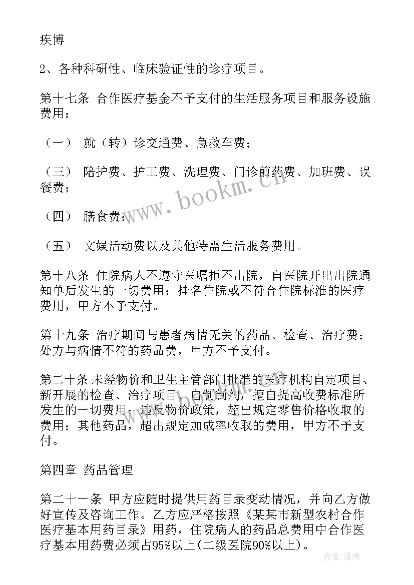 2023年定点医疗机构医保工作计划(大全9篇)