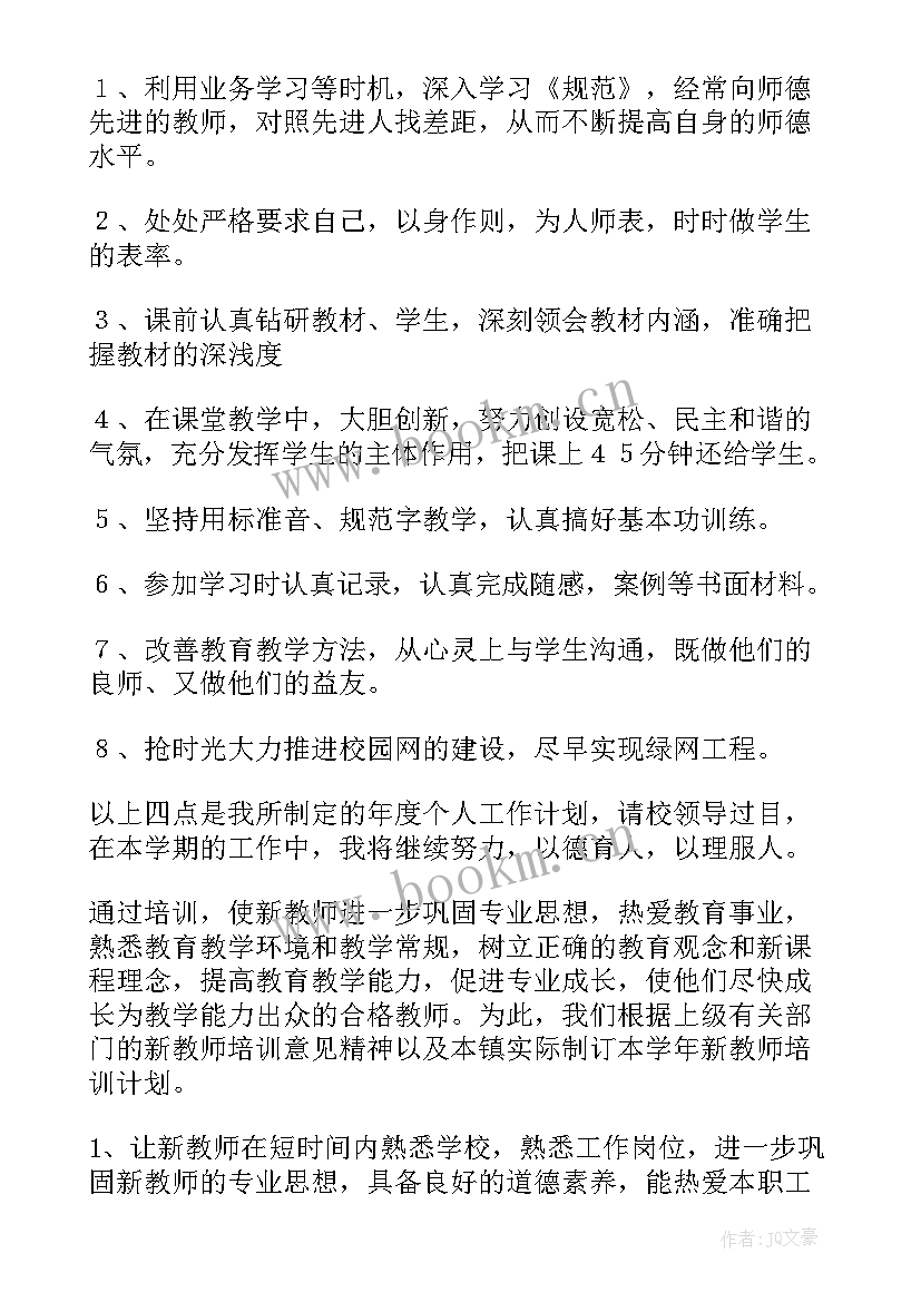 小学教师工作计划个人 小学教师工作计划(精选6篇)