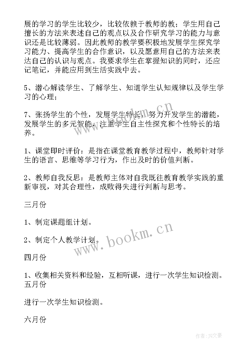 小学教师工作计划个人 小学教师工作计划(精选6篇)