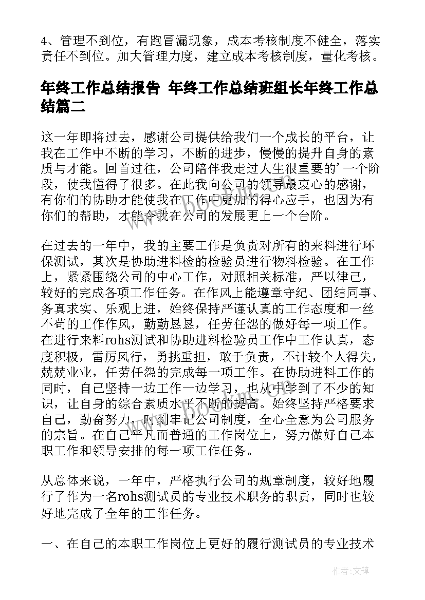 2023年年终工作总结报告 年终工作总结班组长年终工作总结(汇总9篇)