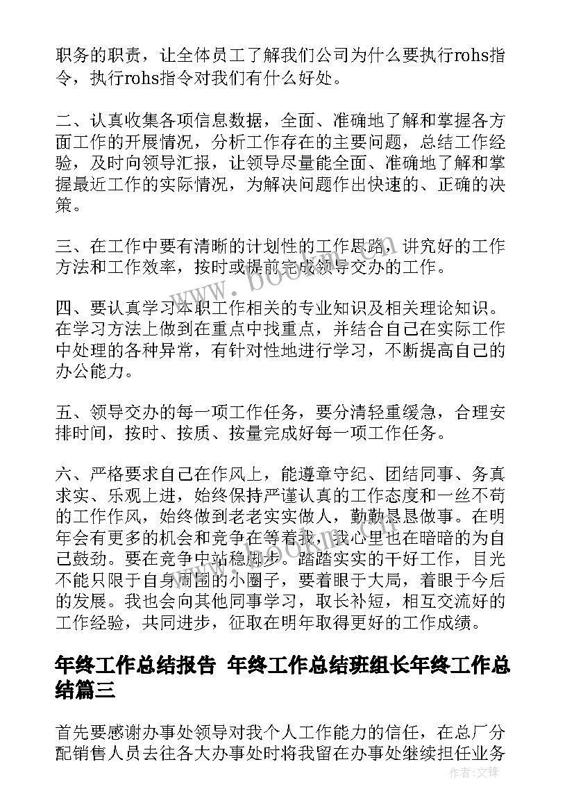 2023年年终工作总结报告 年终工作总结班组长年终工作总结(汇总9篇)