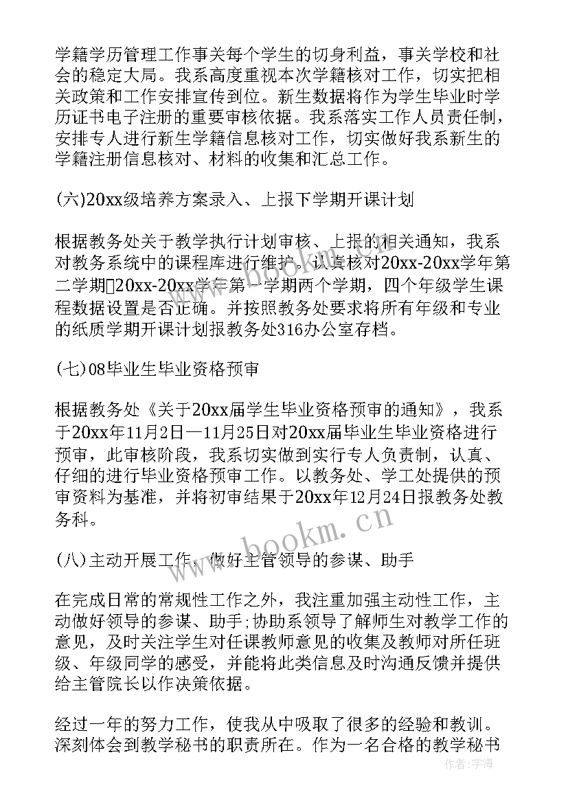 2023年行政文秘工作总结(实用5篇)