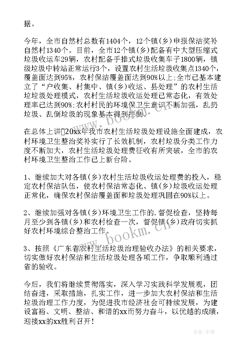 环境卫生整治工作报告 环境卫生整治工作总结(大全5篇)