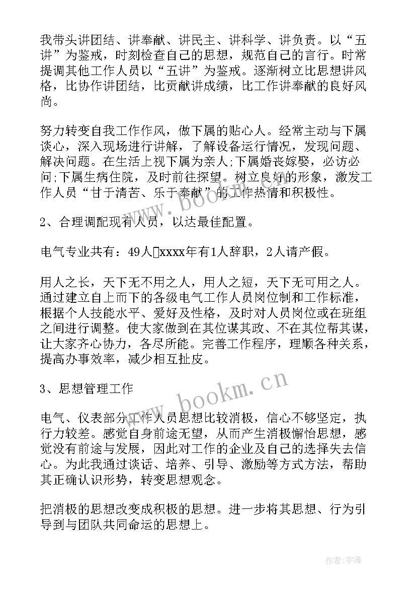 最新春检预试工作计划(大全5篇)