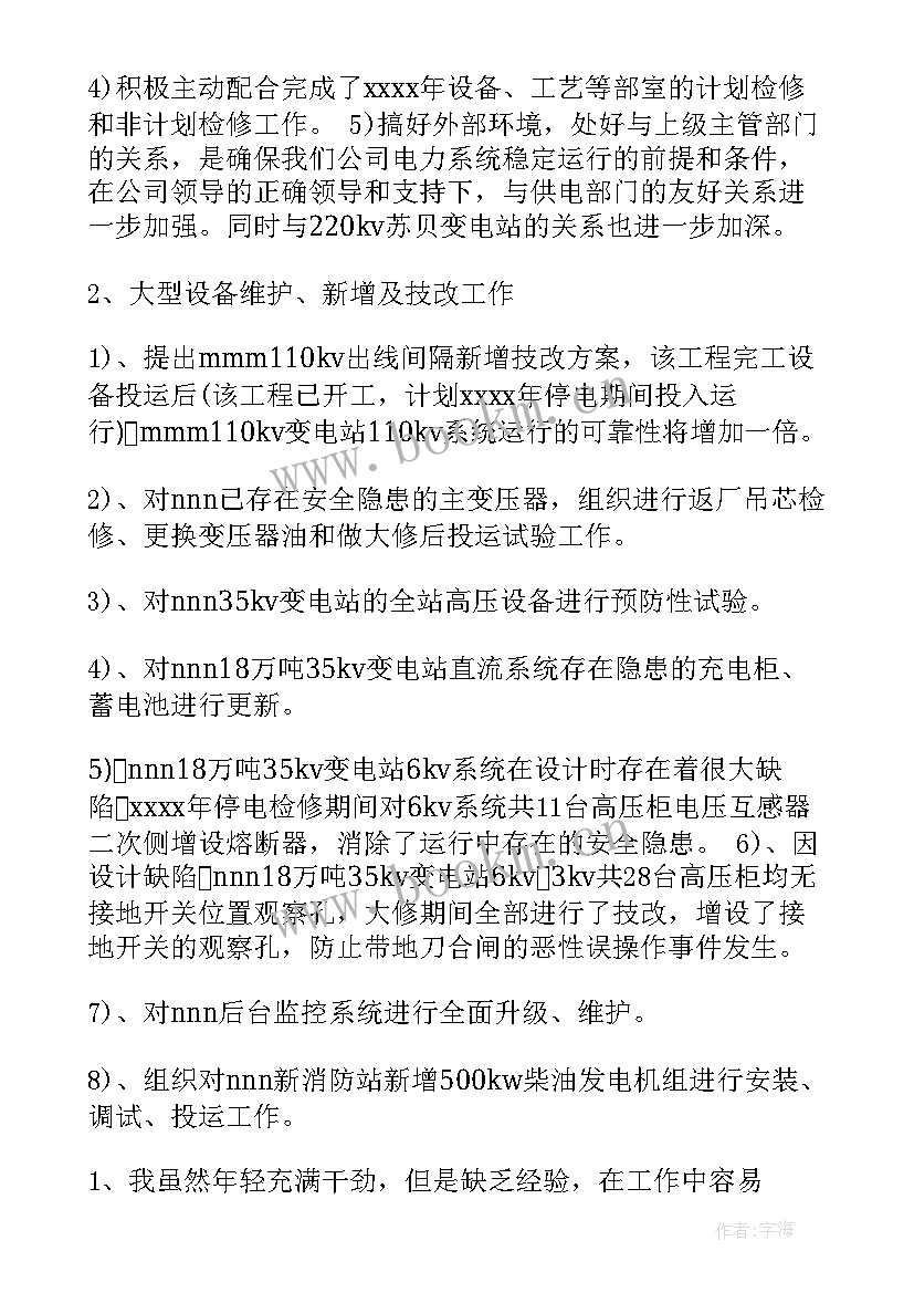 最新春检预试工作计划(大全5篇)