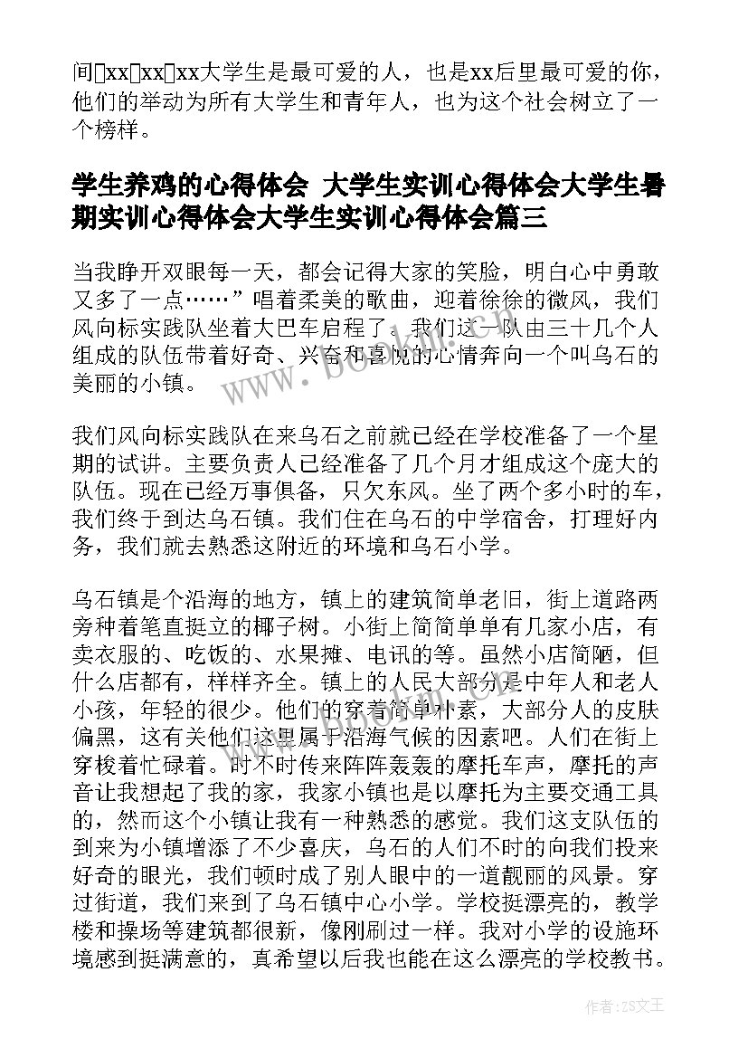 2023年学生养鸡的心得体会 大学生实训心得体会大学生暑期实训心得体会大学生实训心得体会(优秀10篇)